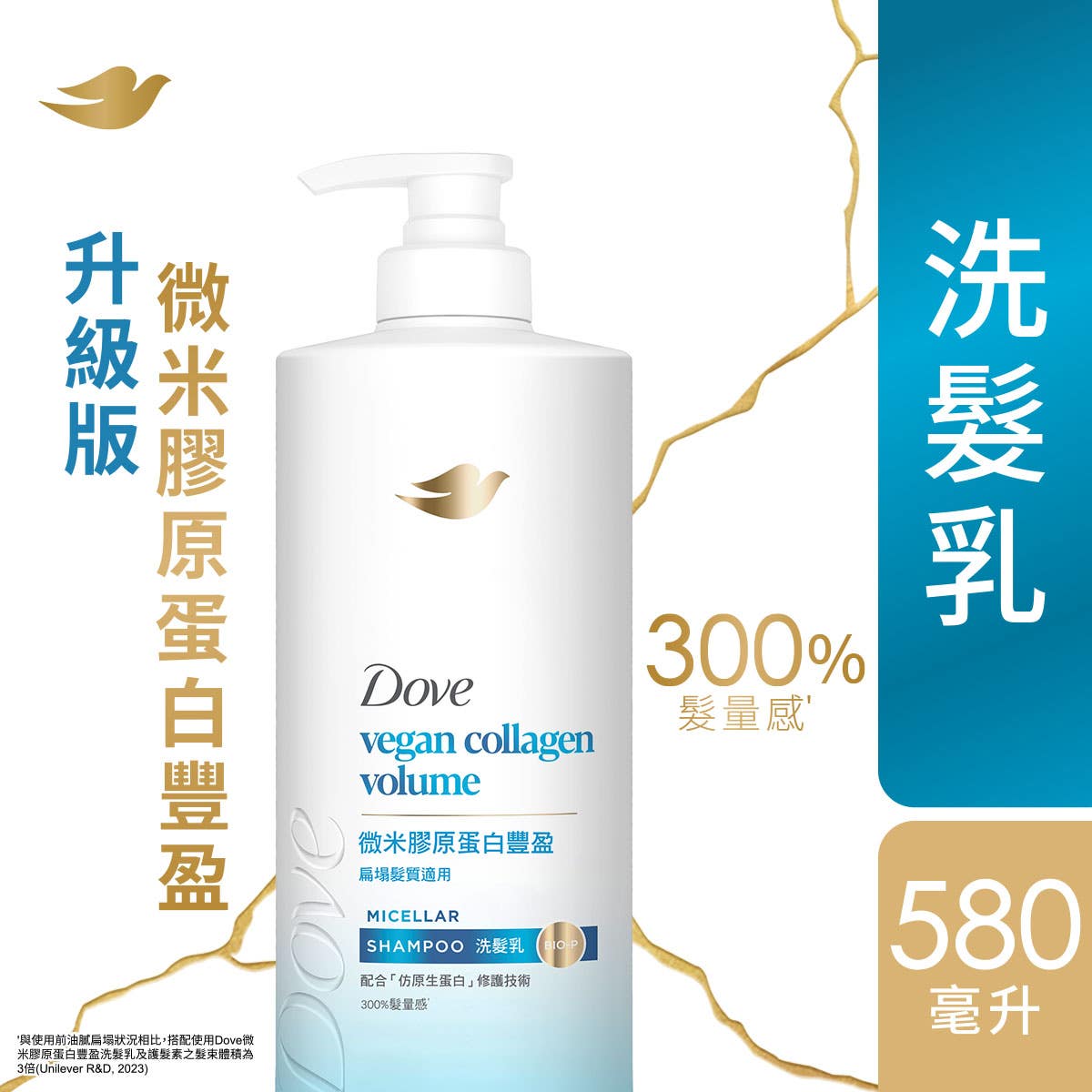 Dove Micro-Collagen Volumizing Shampoo 580ml — authentic Hong Kong health & beauty