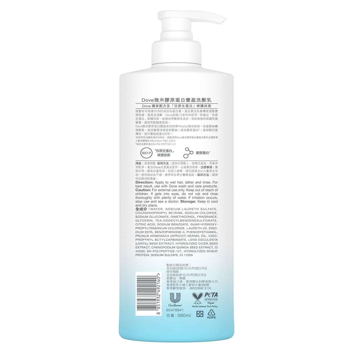 Dove Micro-Collagen Volumizing Shampoo 580ml — authentic Hong Kong health & beauty