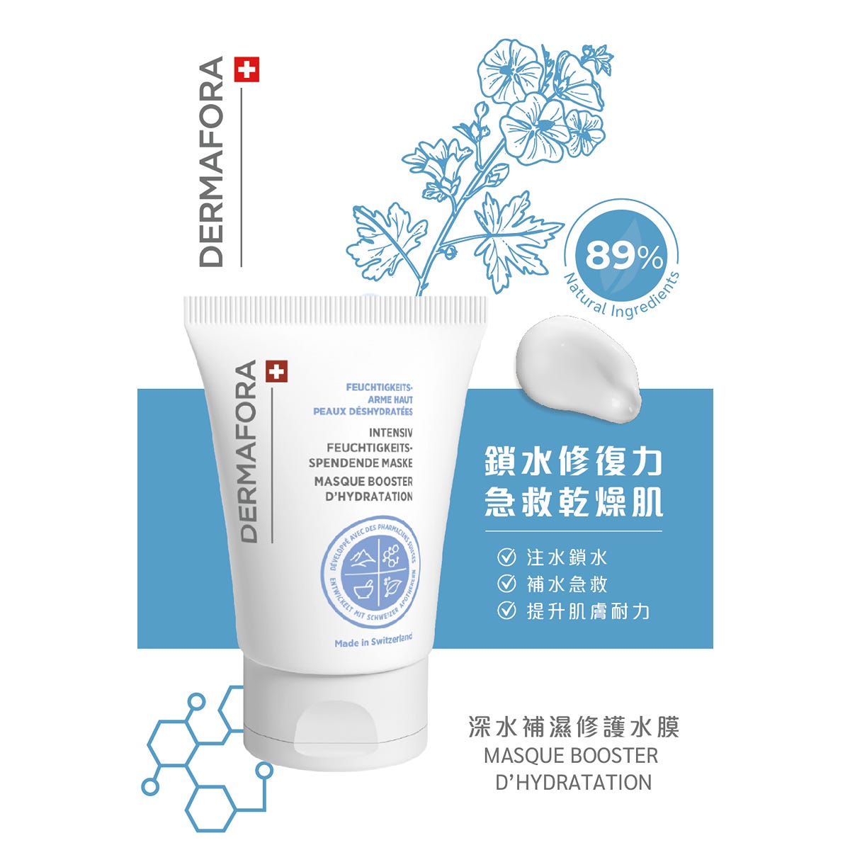 DERMAFORA Deep Hydration Repair Mask 50ml — authentic Hong Kong health & beauty