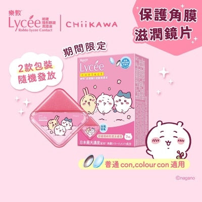 樂敦Lycee隱形眼鏡潤濕液 7ml (新舊包裝隨機發貨)