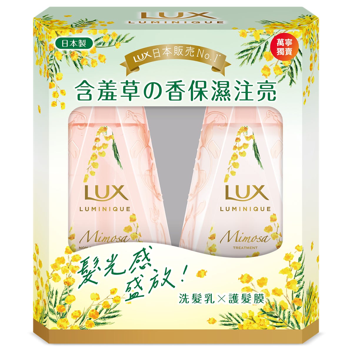 LUX Luminique含羞草之香保濕注亮洗護套裝 洗髮乳 450克 + 護髮膜 450克 — authentic Hong Kong health & beauty