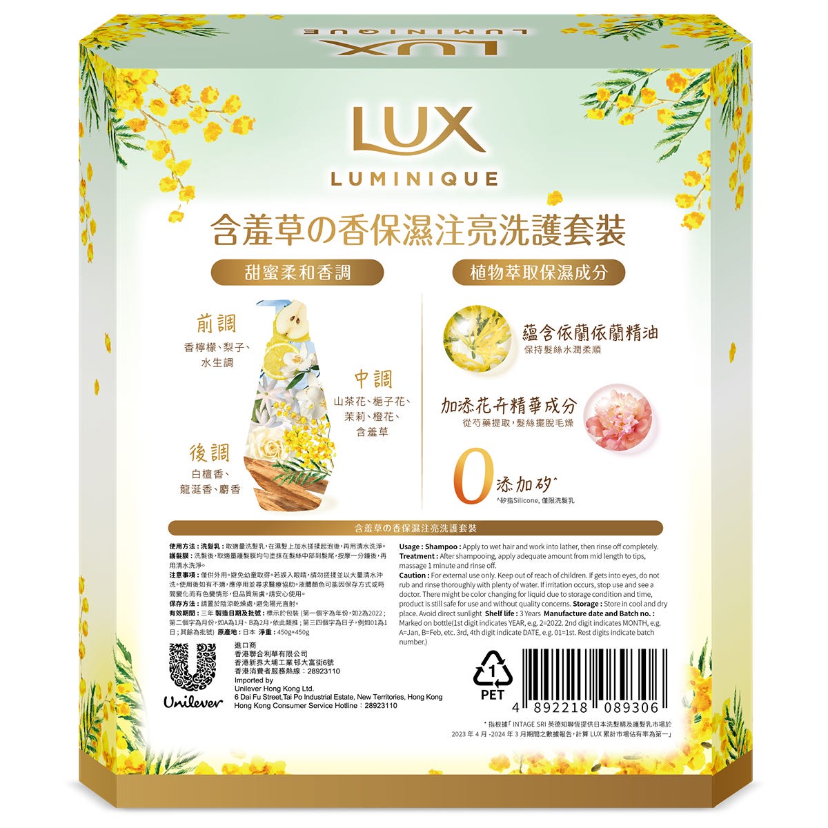 LUX Luminique含羞草之香保濕注亮洗護套裝 洗髮乳 450克 + 護髮膜 450克 — authentic Hong Kong health & beauty