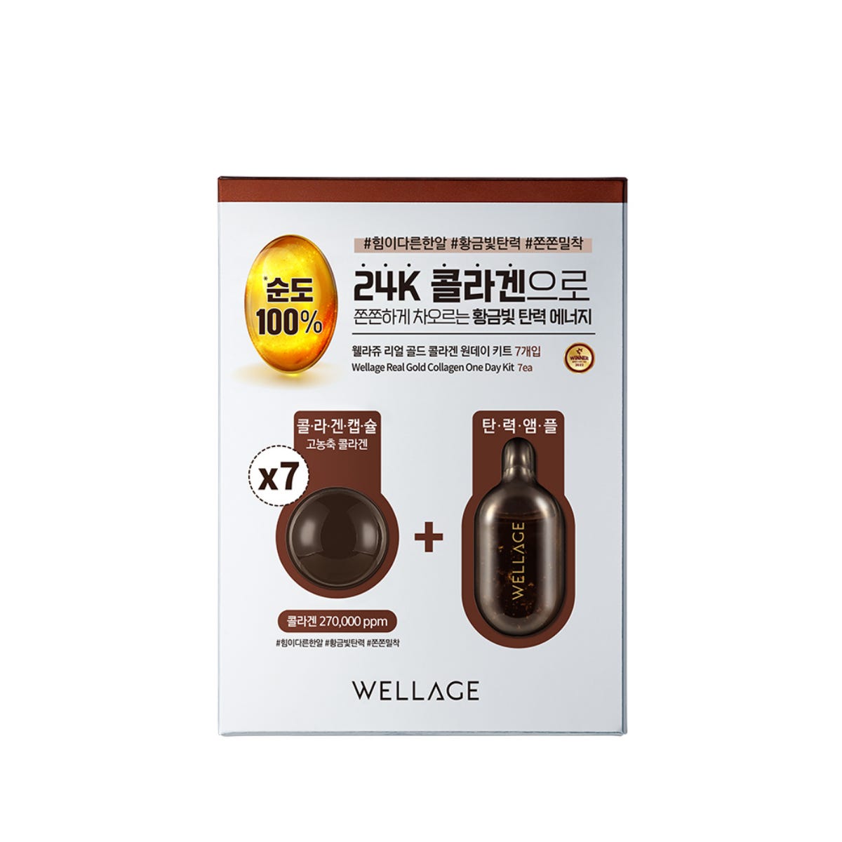 Wellage Golden Collagen Firming 7-Day Kit (7 Capsules + 7 Ampoules) — authentic Hong Kong health & beauty