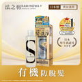 Kaminowa法之羽有機防脫髮洗髮露 200毫升 — authentic Hong Kong health & beauty