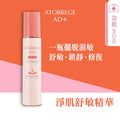 Atorrege AD+ Clarifying Soothing Cream 50g — authentic Hong Kong health & beauty