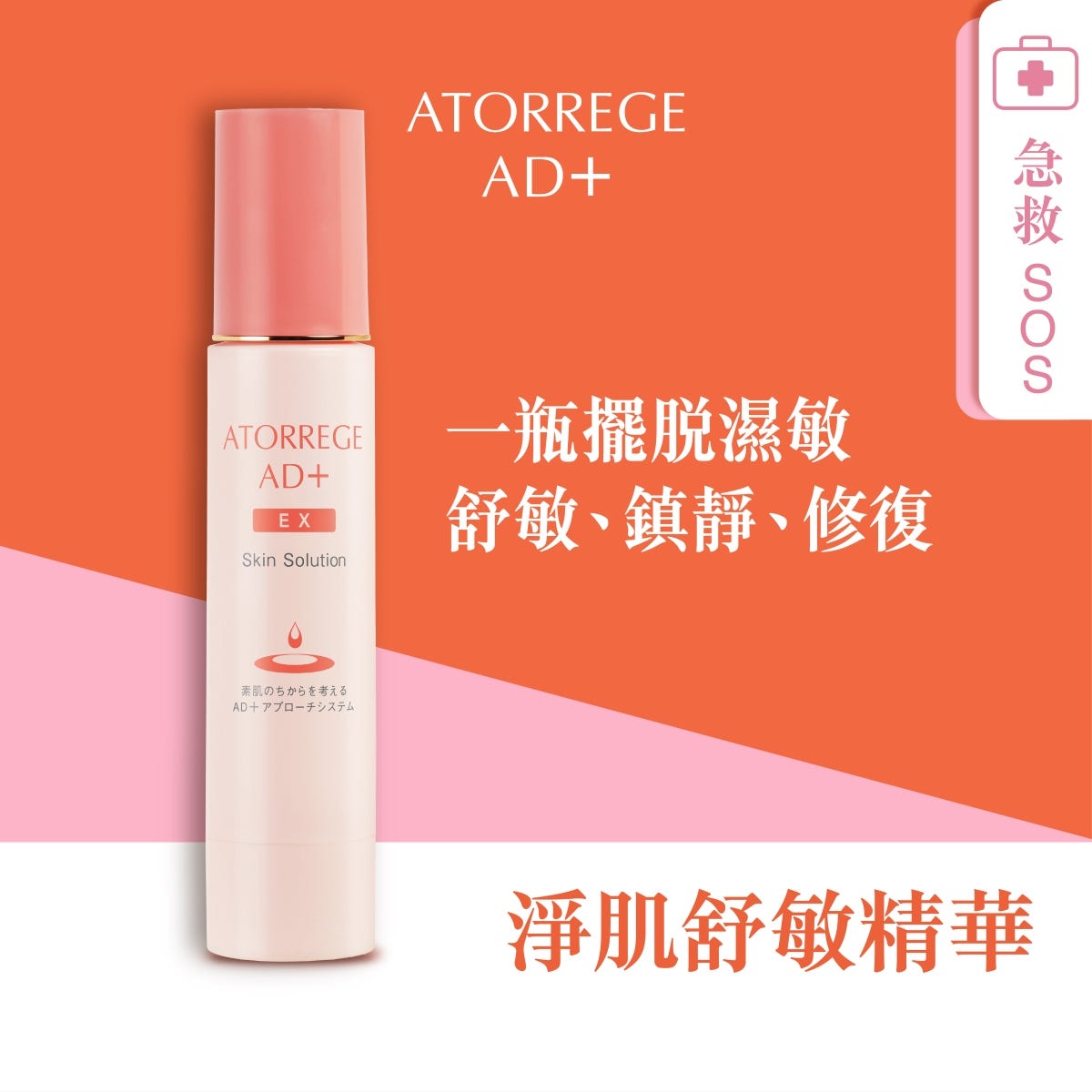 Atorrege AD+ Clarifying Soothing Cream 50g — authentic Hong Kong health & beauty