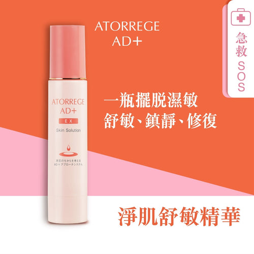 Atorrege AD+ Clarifying Soothing Cream 50g — authentic Hong Kong health & beauty