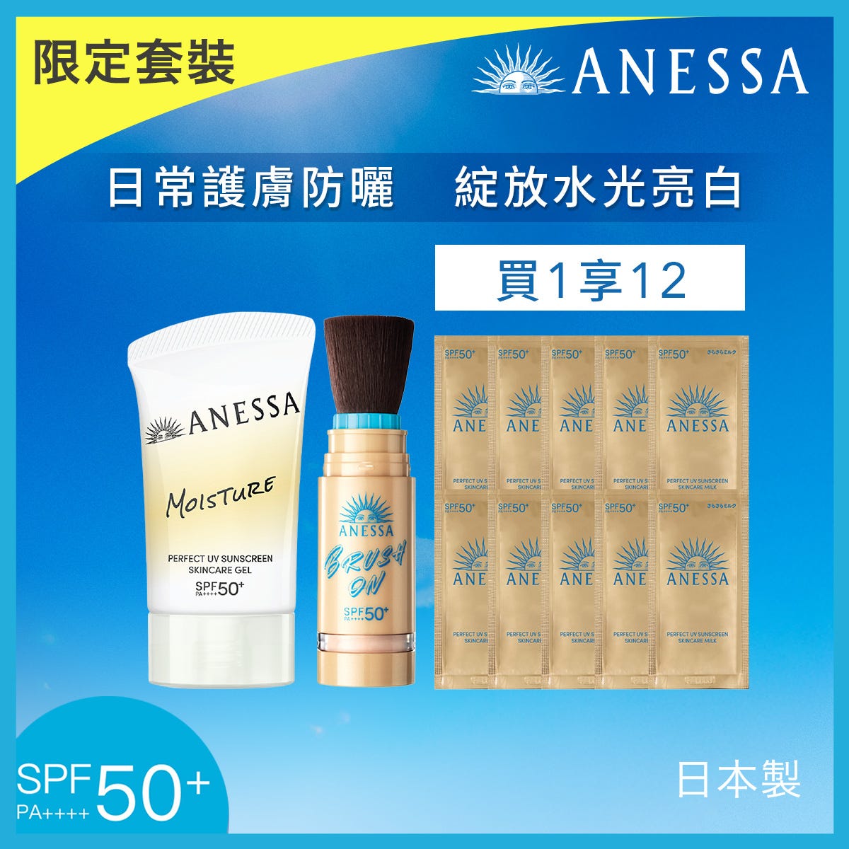 Anessa柔膚防曬蜜粉限定套裝 1套 — authentic Hong Kong health & beauty