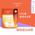 Atorrege AD+ Hydrating Brightening Mask 5 Sheets — authentic Hong Kong health & beauty