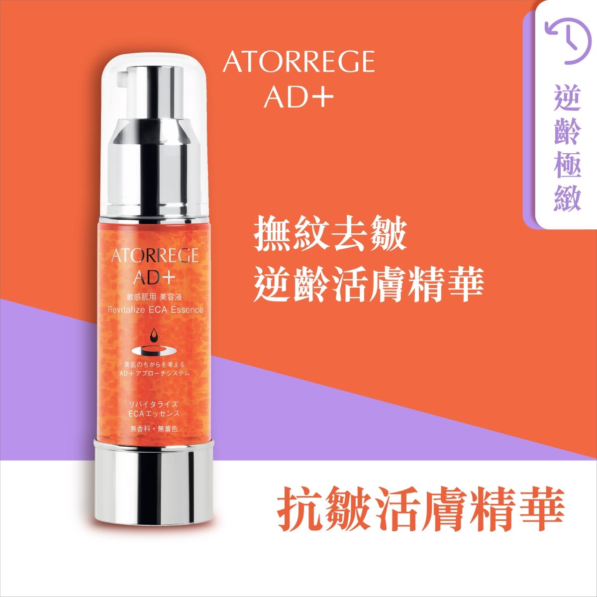 Atorrege AD+ Anti-Wrinkle Revitalizing Serum 30ml — authentic Hong Kong health & beauty