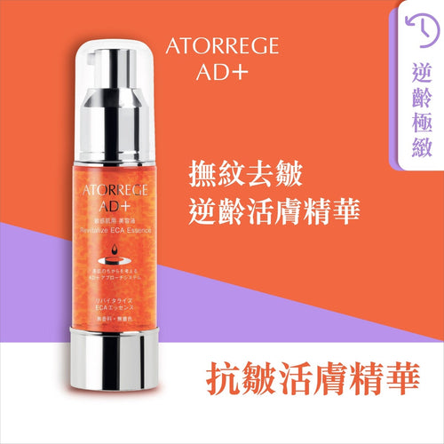 Atorrege AD+ Anti-Wrinkle Revitalizing Serum 30ml — authentic Hong Kong health & beauty