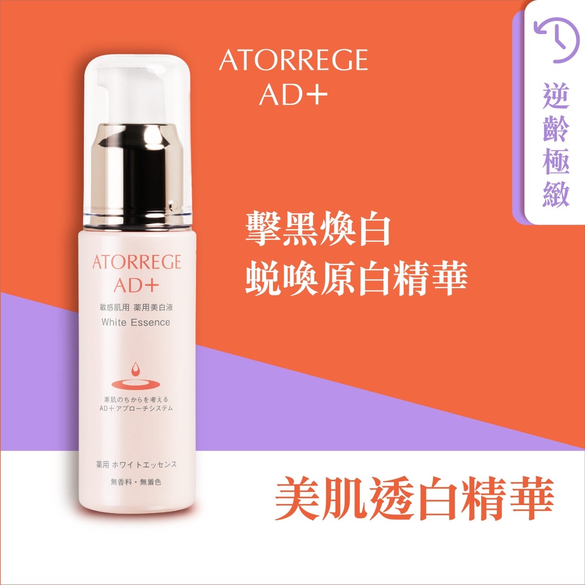 Atorrege AD+ Brightening Serum 30ml — authentic Hong Kong health & beauty