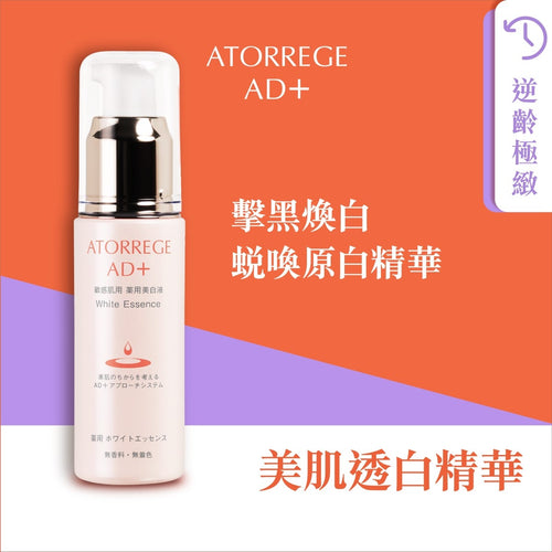 Atorrege AD+ Brightening Serum 30ml — authentic Hong Kong health & beauty