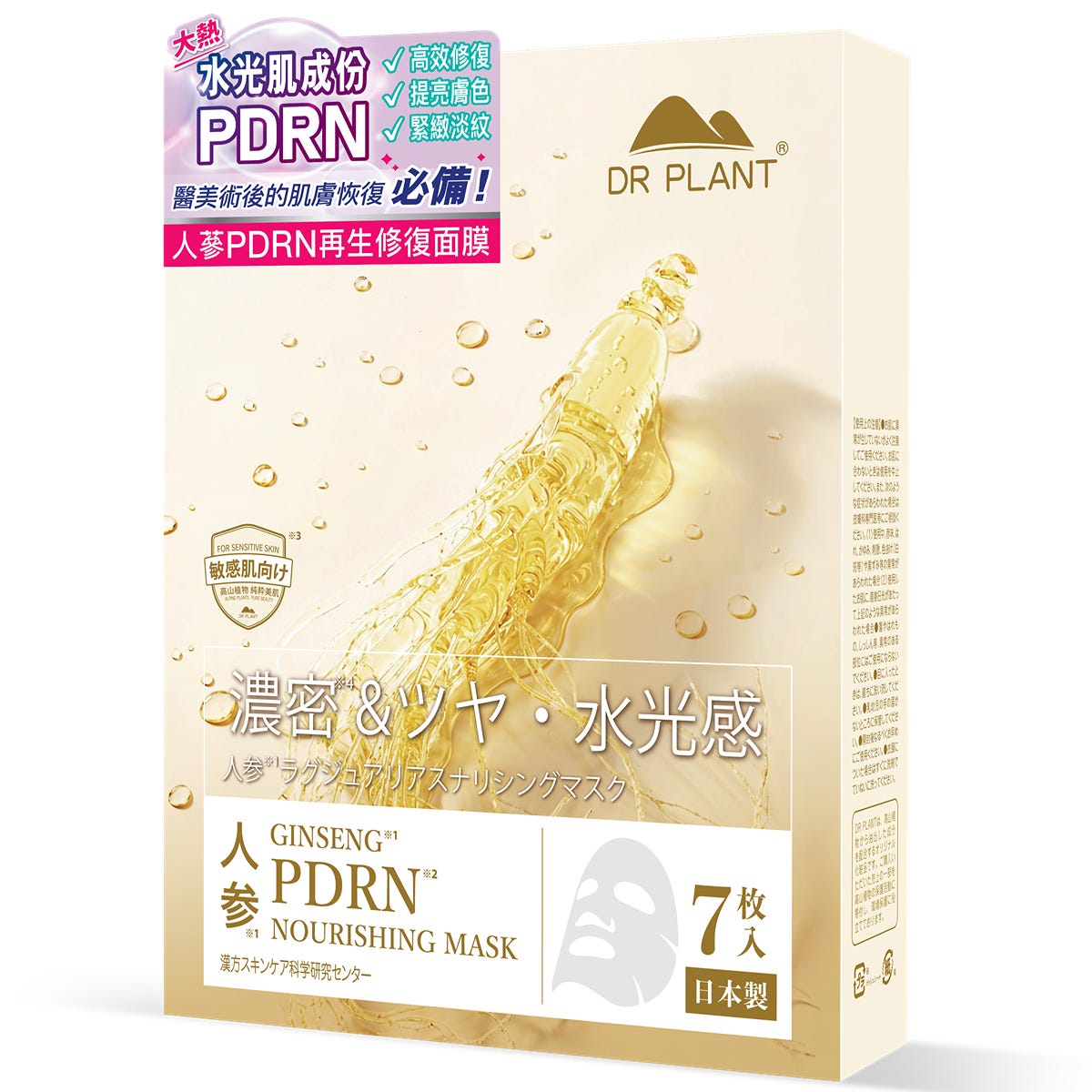 DR PLANT Ginseng PDRN Regenerating Mask 7 Sheets — authentic Hong Kong health & beauty