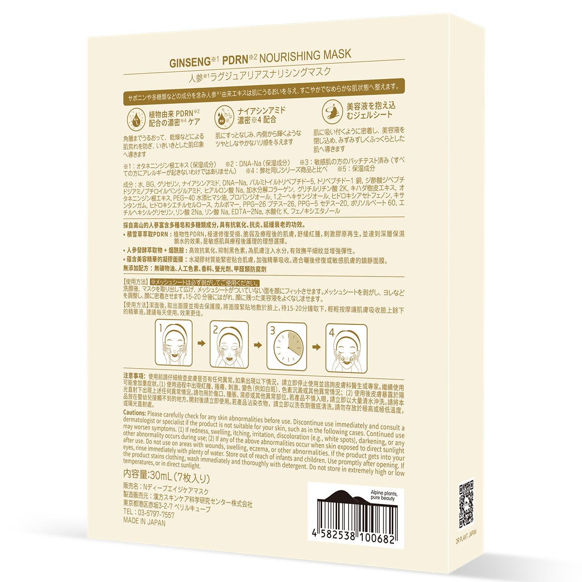 DR PLANT Ginseng PDRN Regenerating Mask 7 Sheets — authentic Hong Kong health & beauty