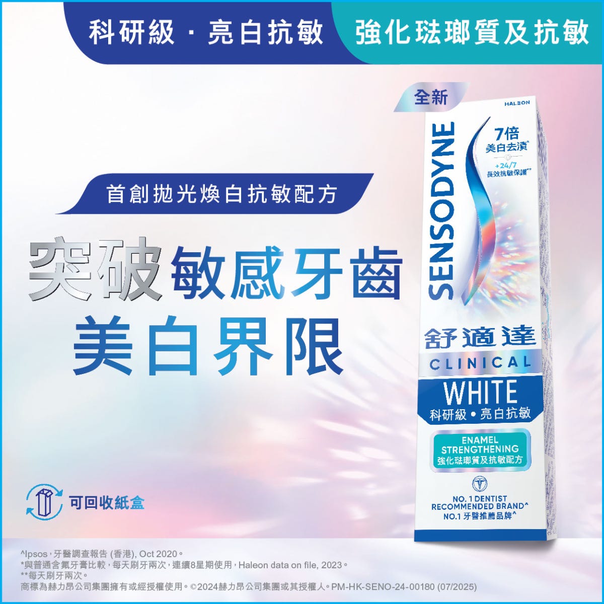 Sensodyne舒適達科研級亮白抗敏牙膏強化琺瑯質及抗敏配方牙膏 100克 — authentic Hong Kong health & beauty