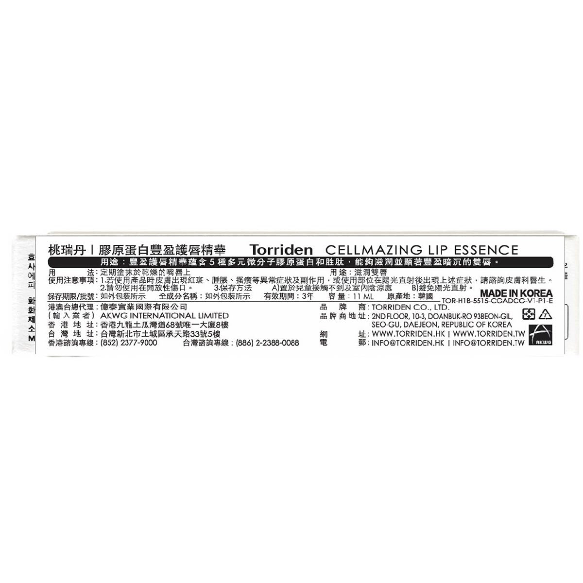 Torriden Collagen Plumping Lip Essence 11ml — authentic Hong Kong health & beauty