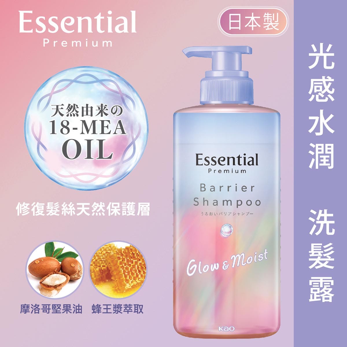 Essential Premium 18-MEA髮之屏障光感水潤洗髮露 450毫升 — authentic Hong Kong health & beauty