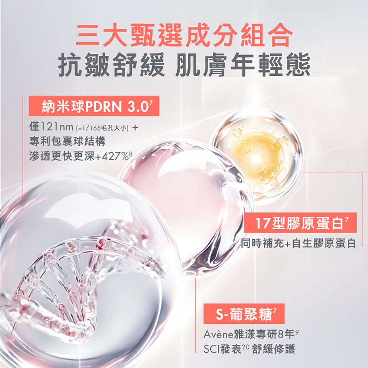 Avene水光修護次拋精華液(PDRN水光膠原安瓶精華) 1.5毫升 x 5支 — authentic Hong Kong health & beauty