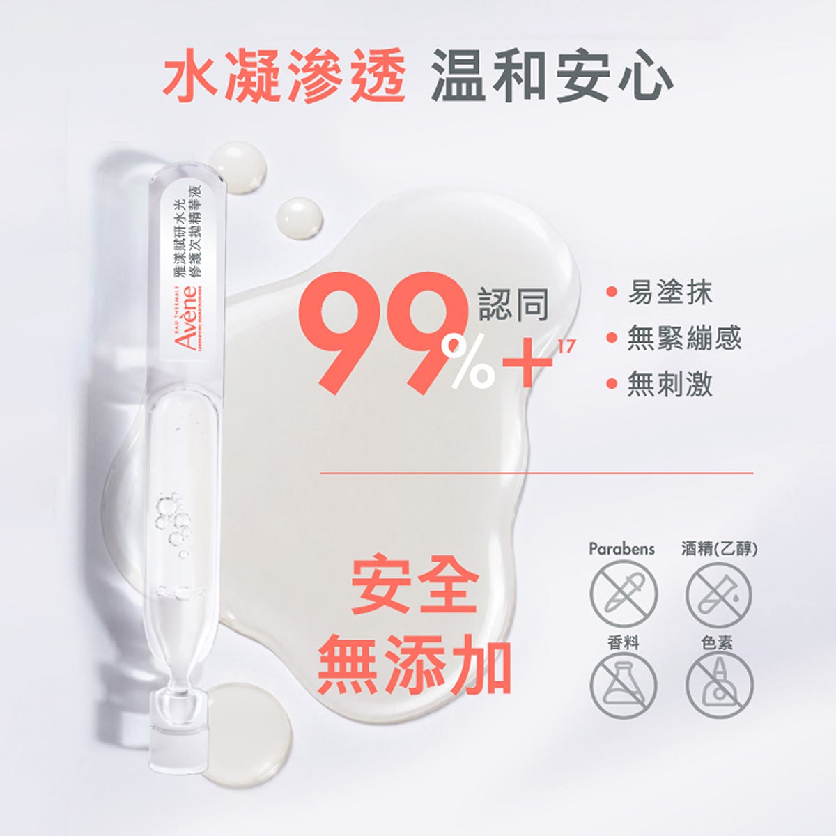 Avene水光修護次拋精華液(PDRN水光膠原安瓶精華) 1.5毫升 x 5支 — authentic Hong Kong health & beauty