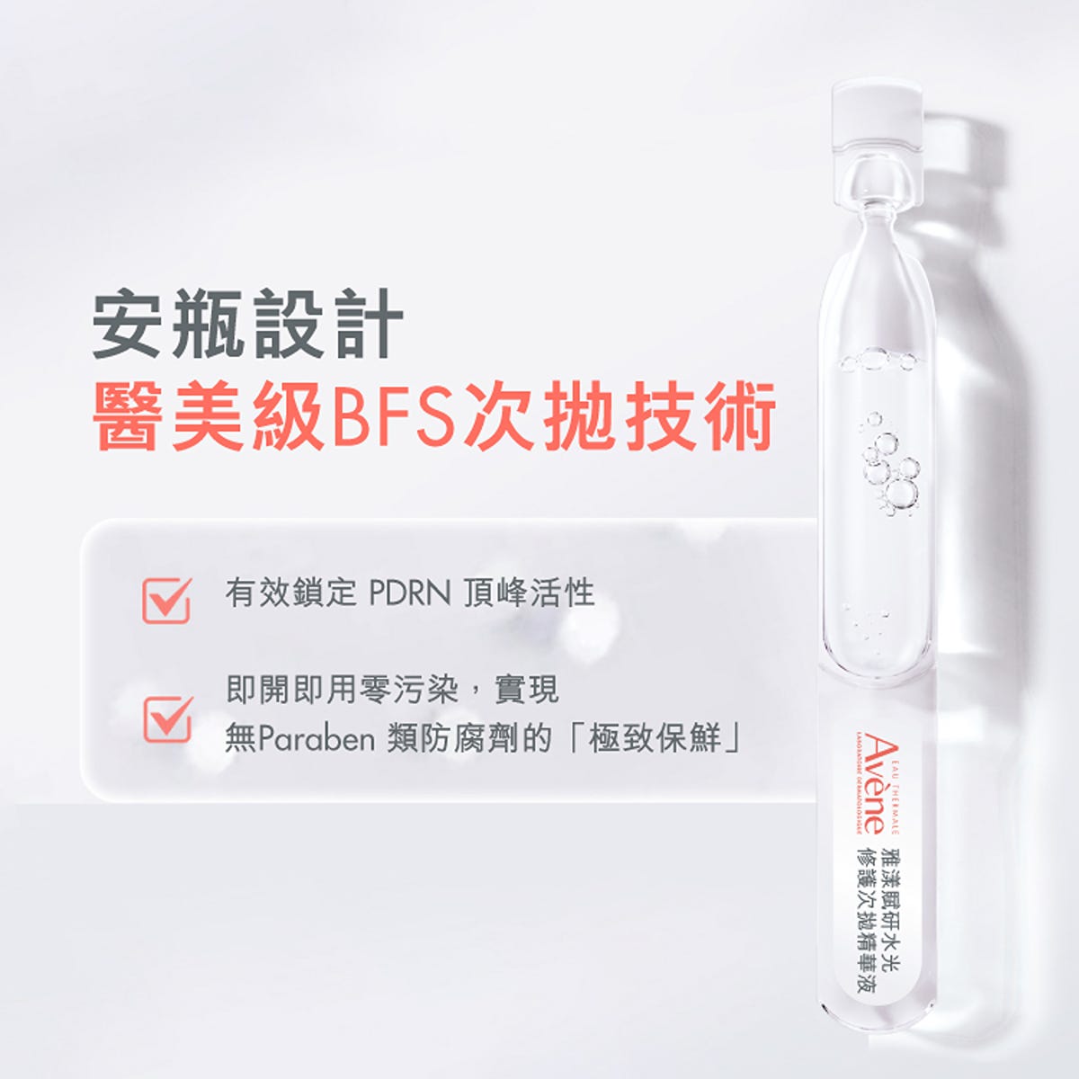 Avene水光修護次拋精華液(PDRN水光膠原安瓶精華) 1.5毫升 x 5支 — authentic Hong Kong health & beauty