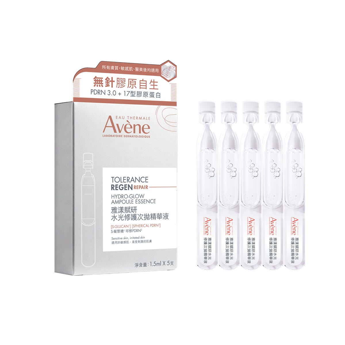 Avene水光修護次拋精華液(PDRN水光膠原安瓶精華) 1.5毫升 x 5支 — authentic Hong Kong health & beauty