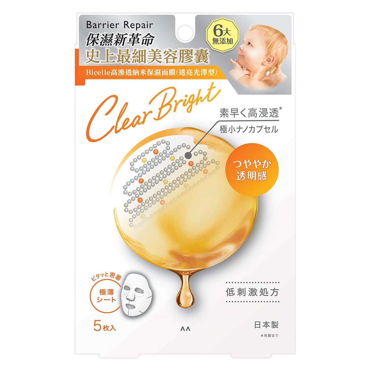 Barrier Repair Hydrating Mask (Radiance) 5 Sheets — authentic Hong Kong health & beauty