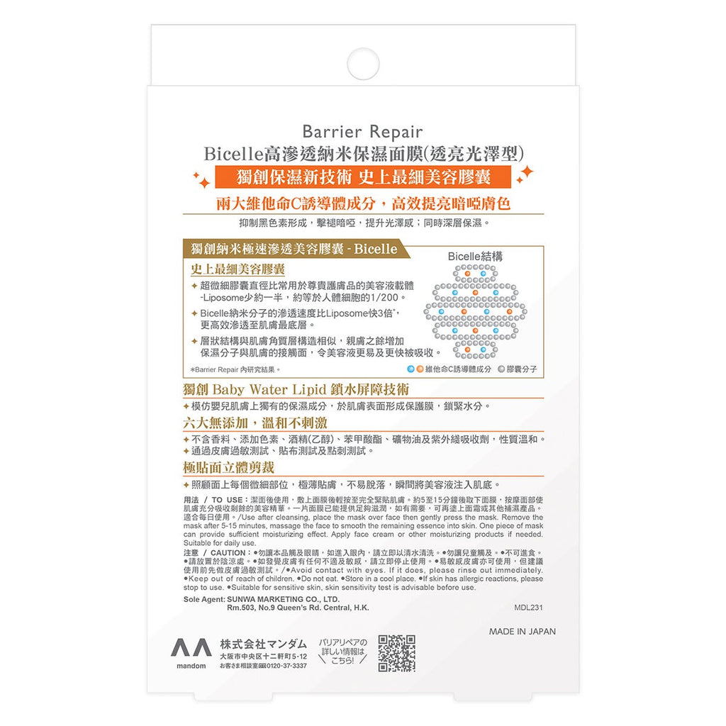 Barrier Repair Hydrating Mask (Radiance) 5 Sheets — authentic Hong Kong health & beauty