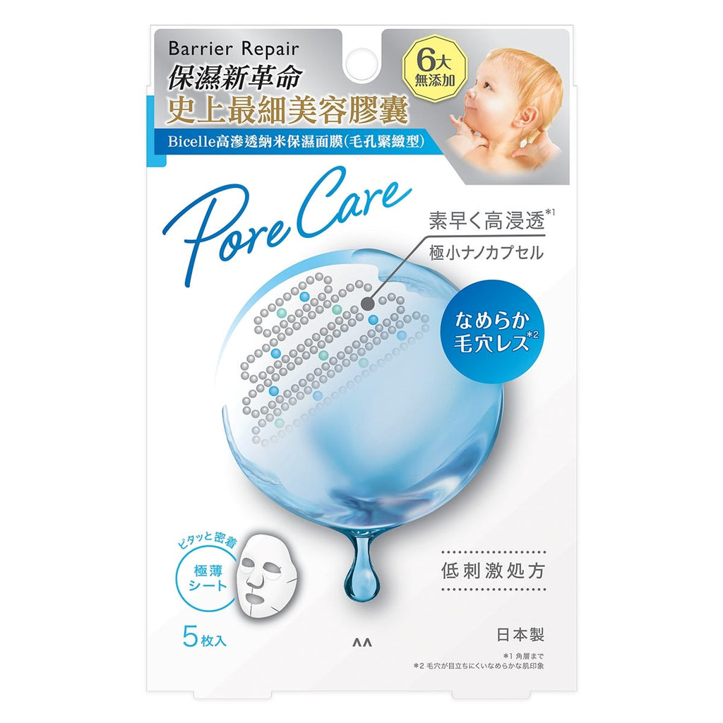 Barrier Repair Hydrating Mask (Pore Firming) 5 Sheets — authentic Hong Kong health & beauty