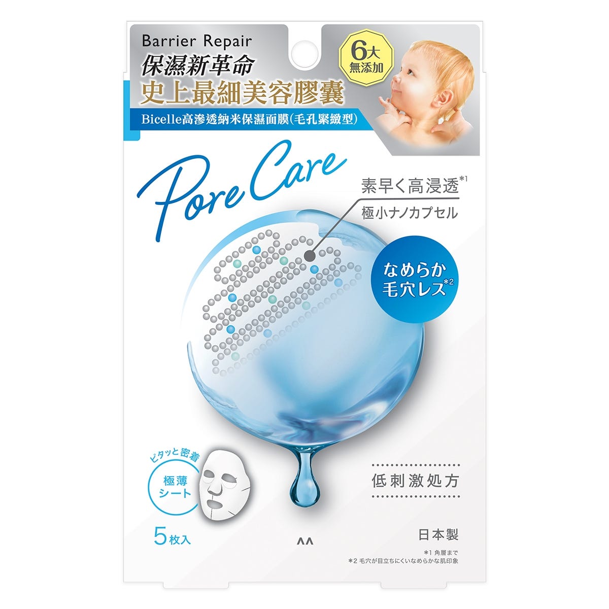 Barrier Repair Hydrating Mask (Pore Firming) 5 Sheets — authentic Hong Kong health & beauty