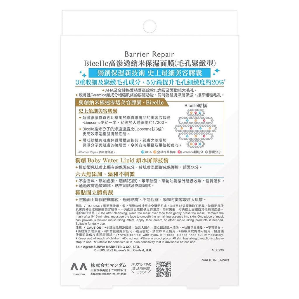 Barrier Repair Hydrating Mask (Pore Firming) 5 Sheets — authentic Hong Kong health & beauty