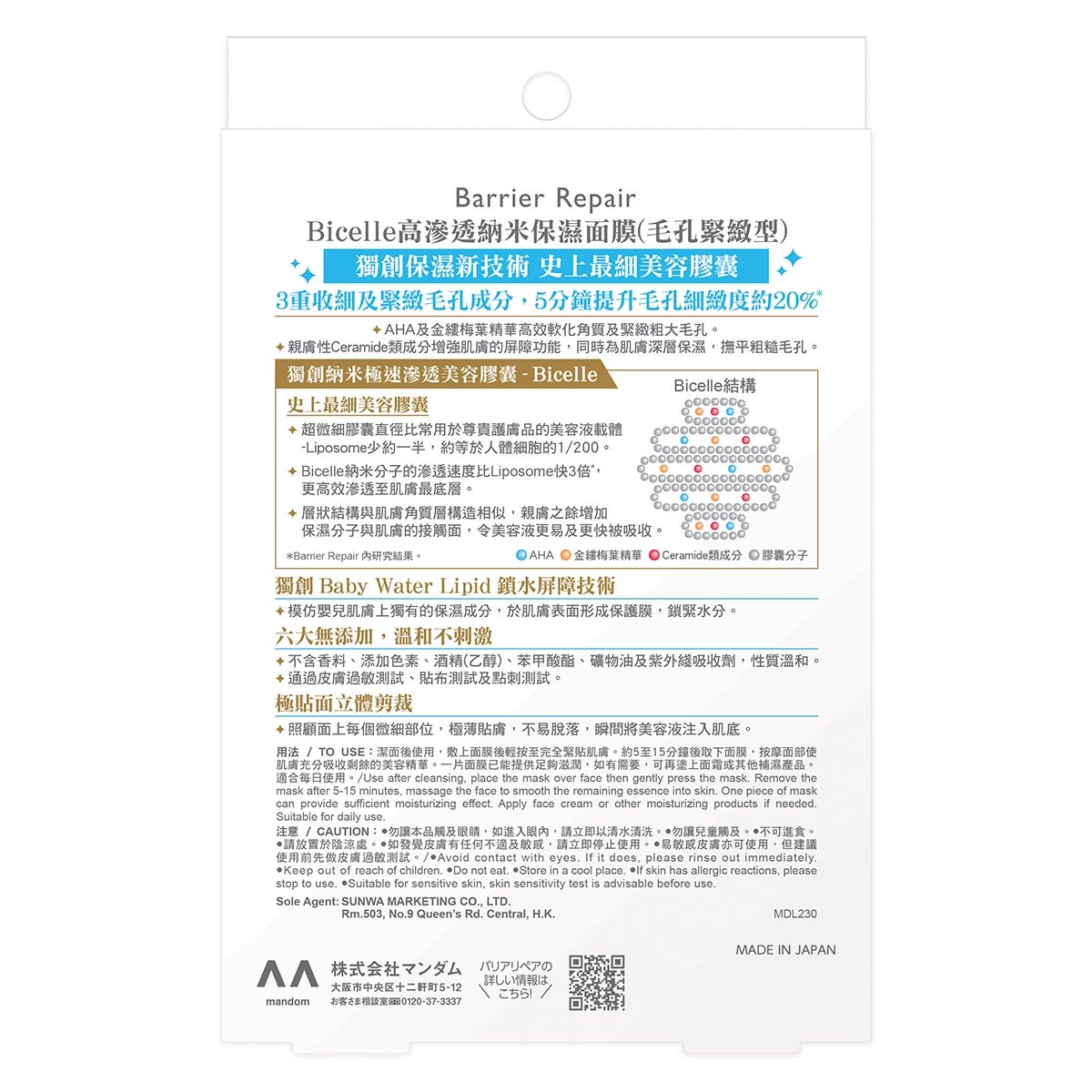 Barrier Repair Hydrating Mask (Pore Firming) 5 Sheets — authentic Hong Kong health & beauty