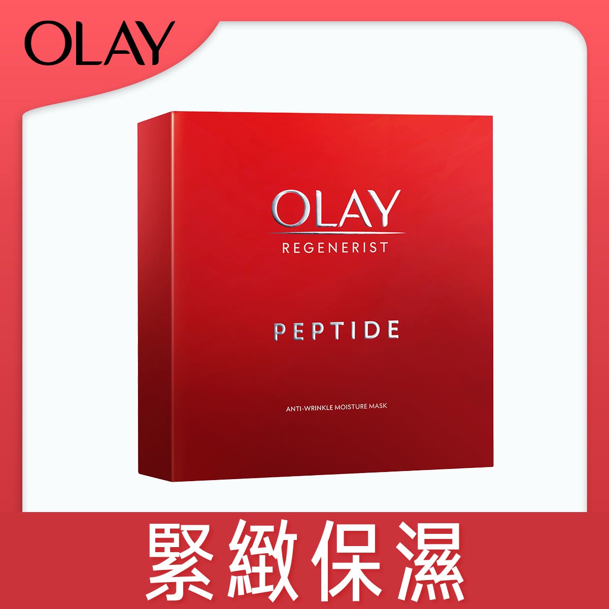 Olay Anti-Wrinkle Hydrating Mask 5 Sheets — authentic Hong Kong health & beauty
