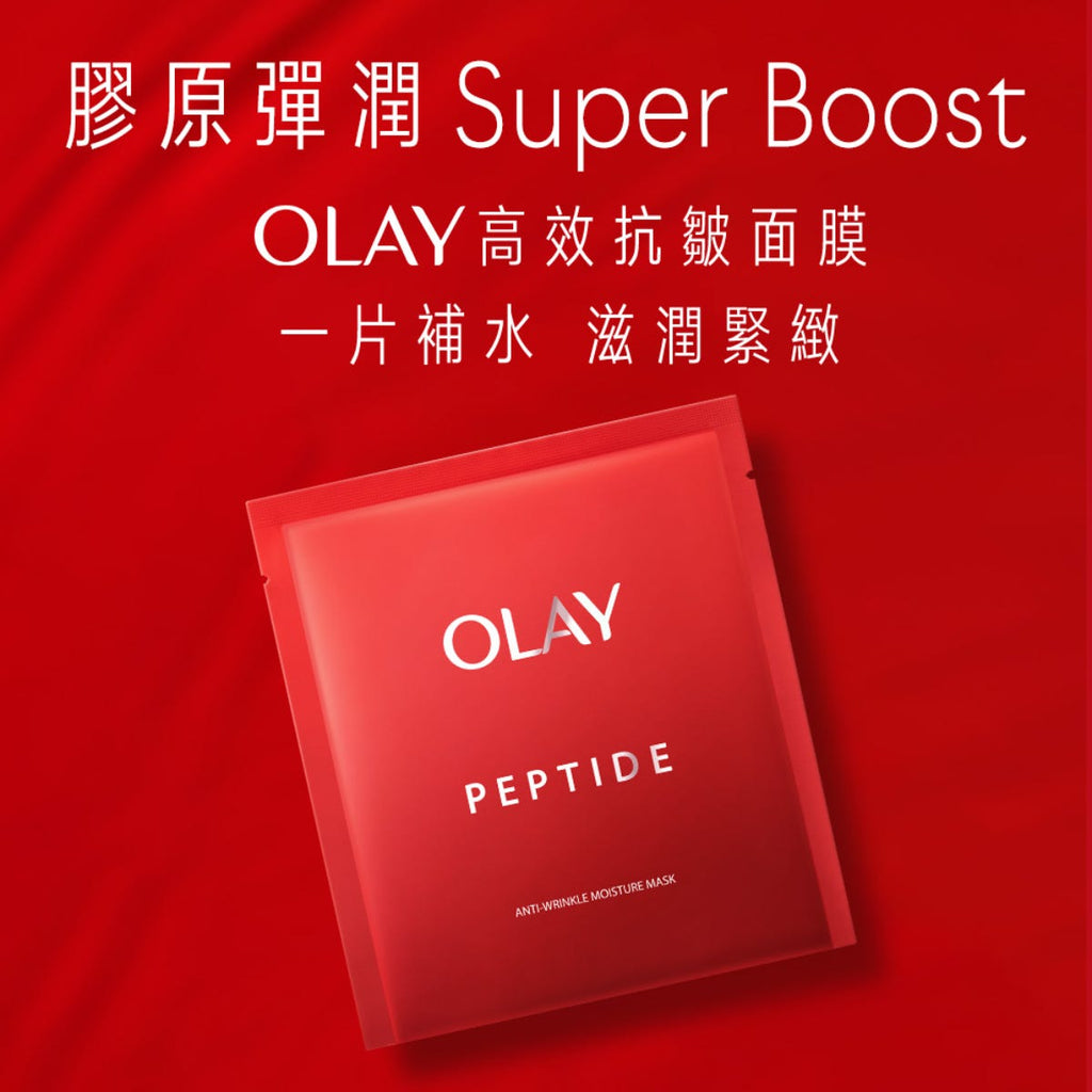 Olay Anti-Wrinkle Hydrating Mask 5 Sheets — authentic Hong Kong health & beauty