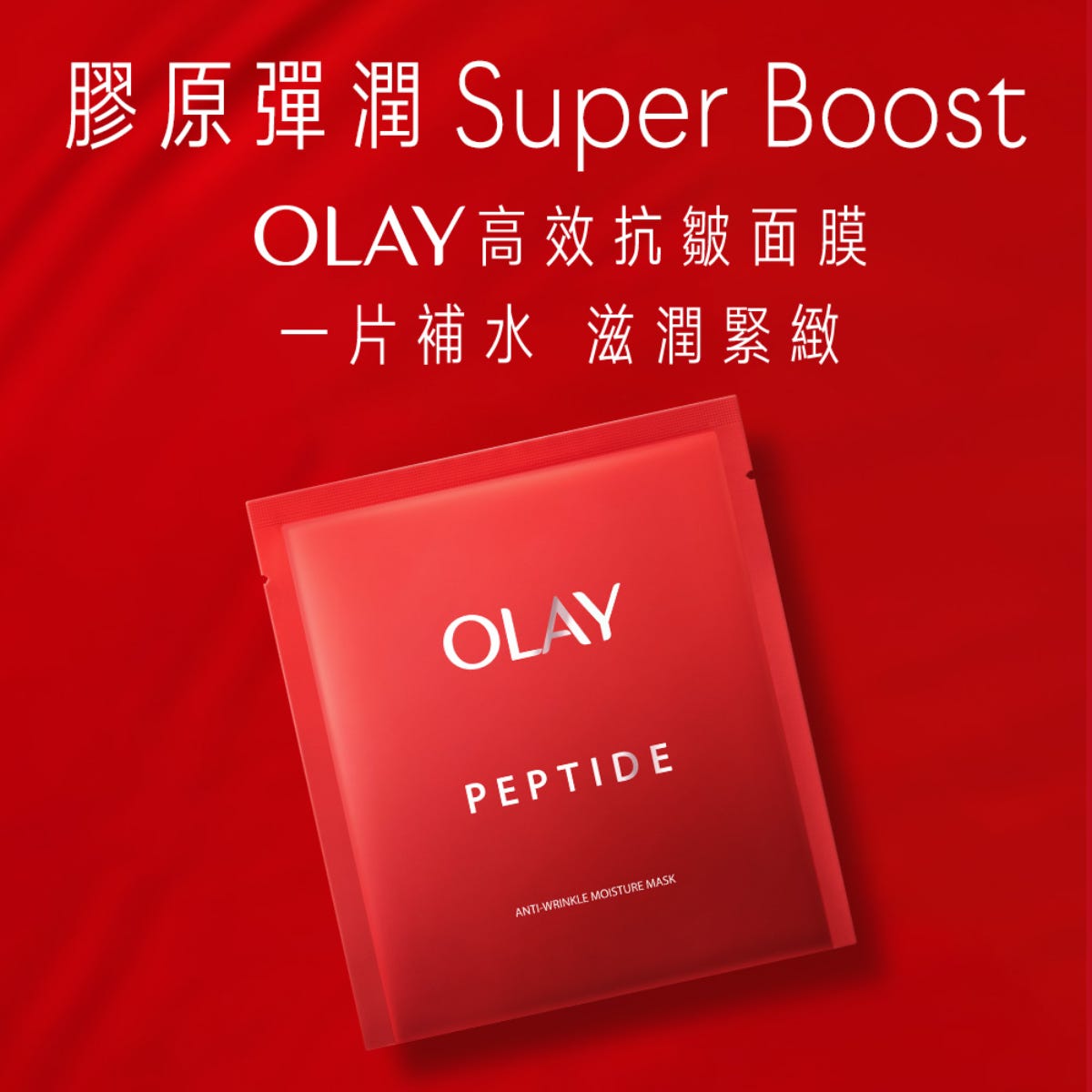 Olay Anti-Wrinkle Hydrating Mask 5 Sheets — authentic Hong Kong health & beauty
