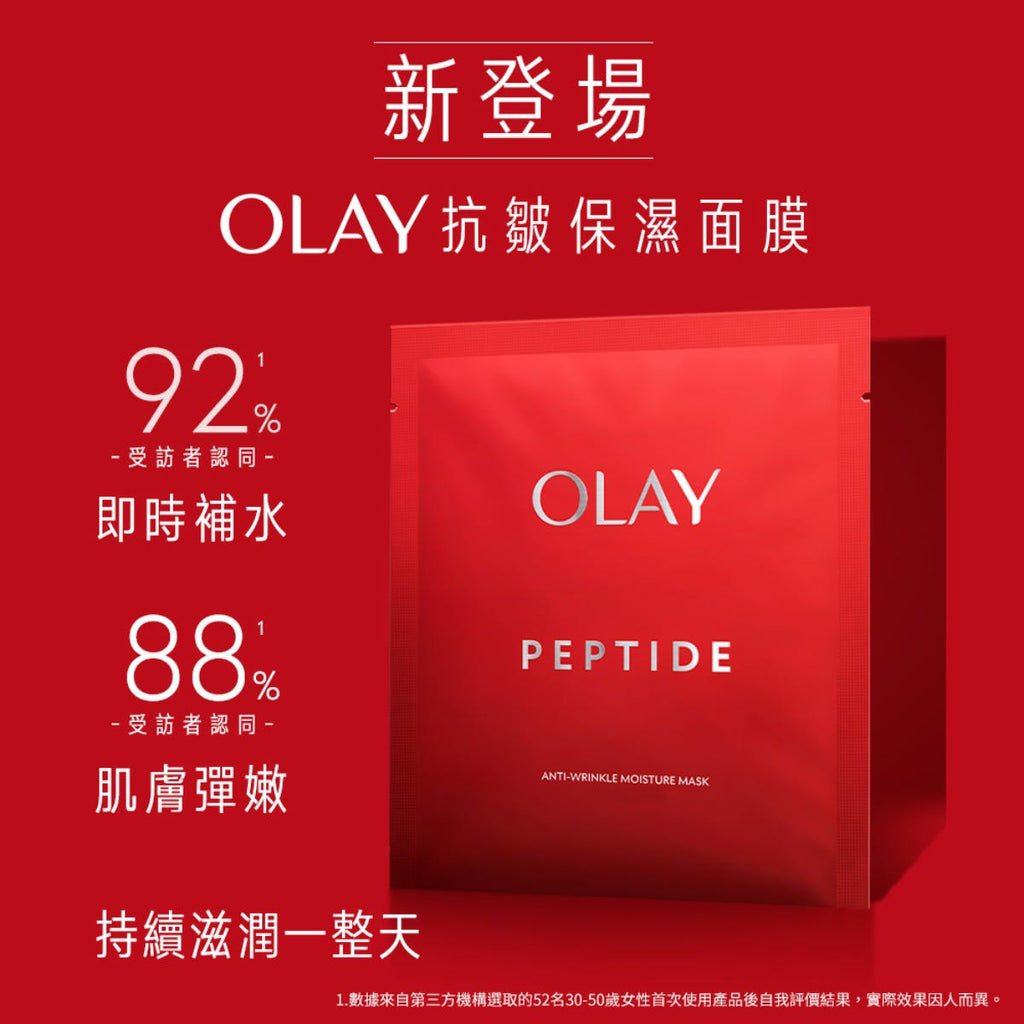 Olay Anti-Wrinkle Hydrating Mask 5 Sheets — authentic Hong Kong health & beauty