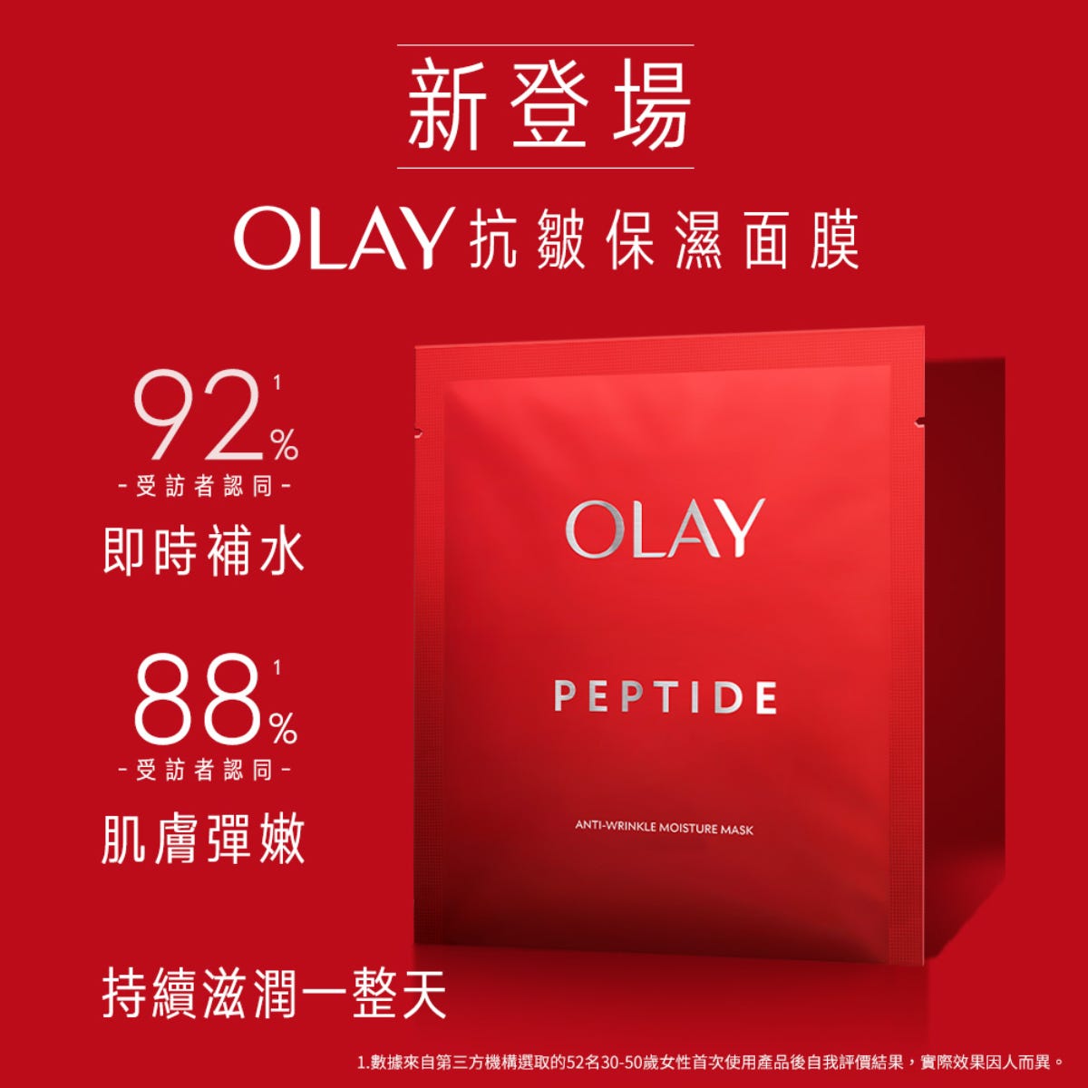 Olay Anti-Wrinkle Hydrating Mask 5 Sheets — authentic Hong Kong health & beauty