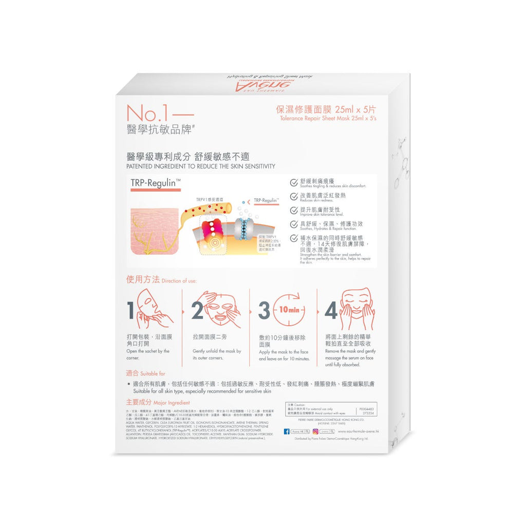 Avene Hydrating Repair Mask 25ml x 5 Sheets — authentic Hong Kong health & beauty