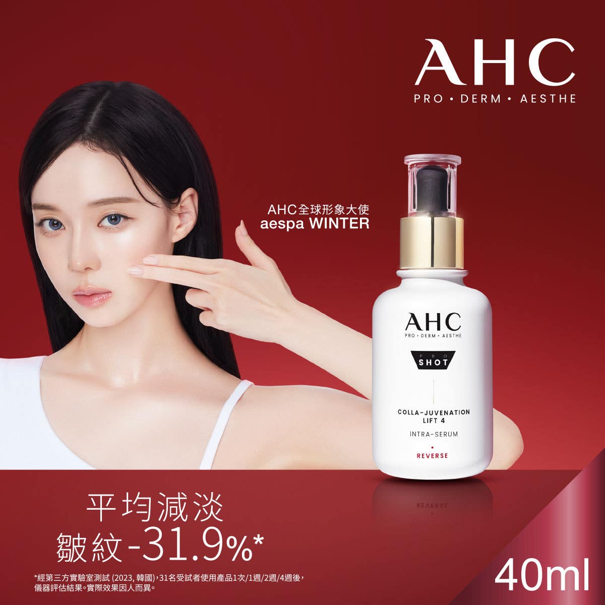 AHC醫美逆齡活膚精華 40毫升 — authentic Hong Kong health & beauty