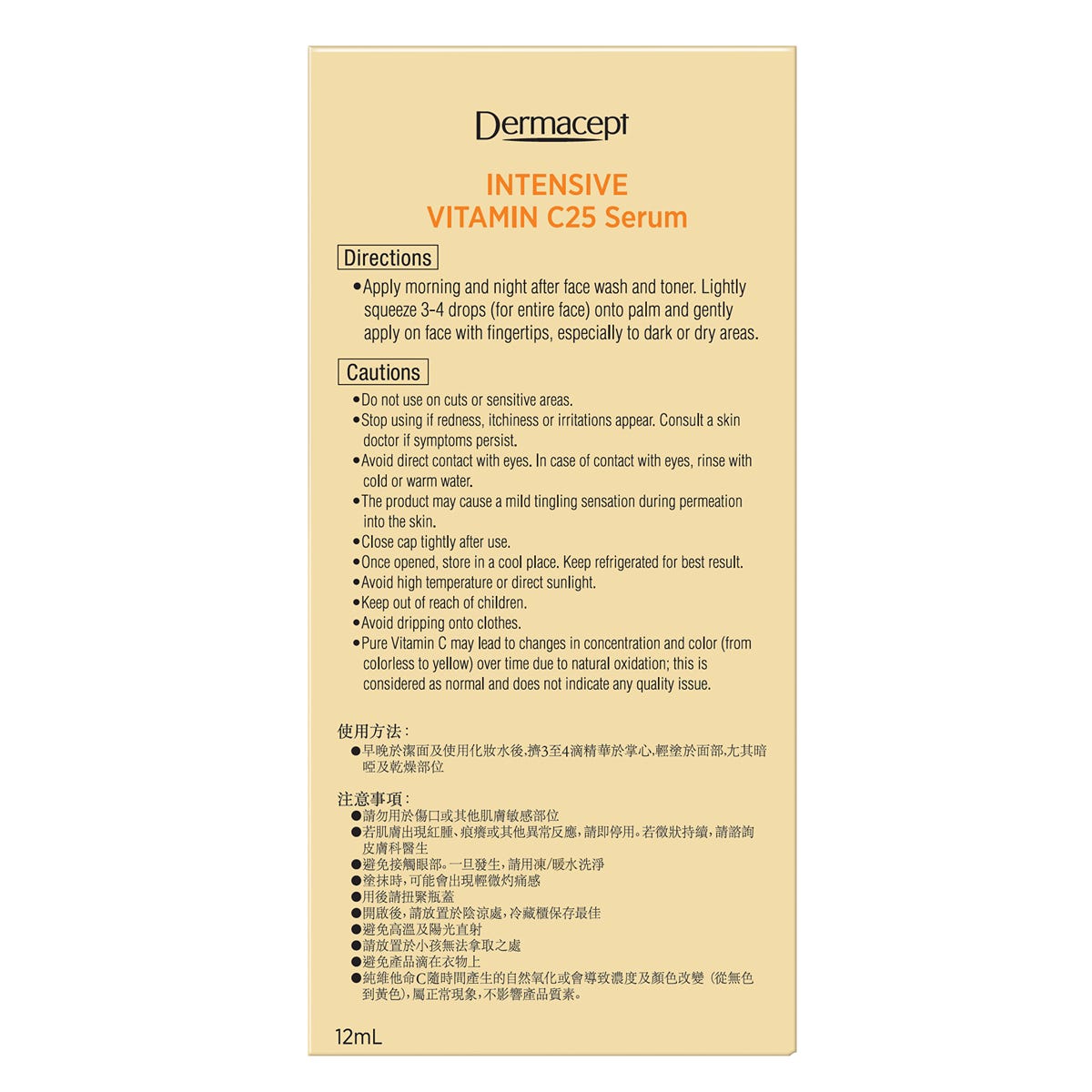 Dermacept C25 Pure Vitamin C Serum 12ml — authentic Hong Kong health & beauty