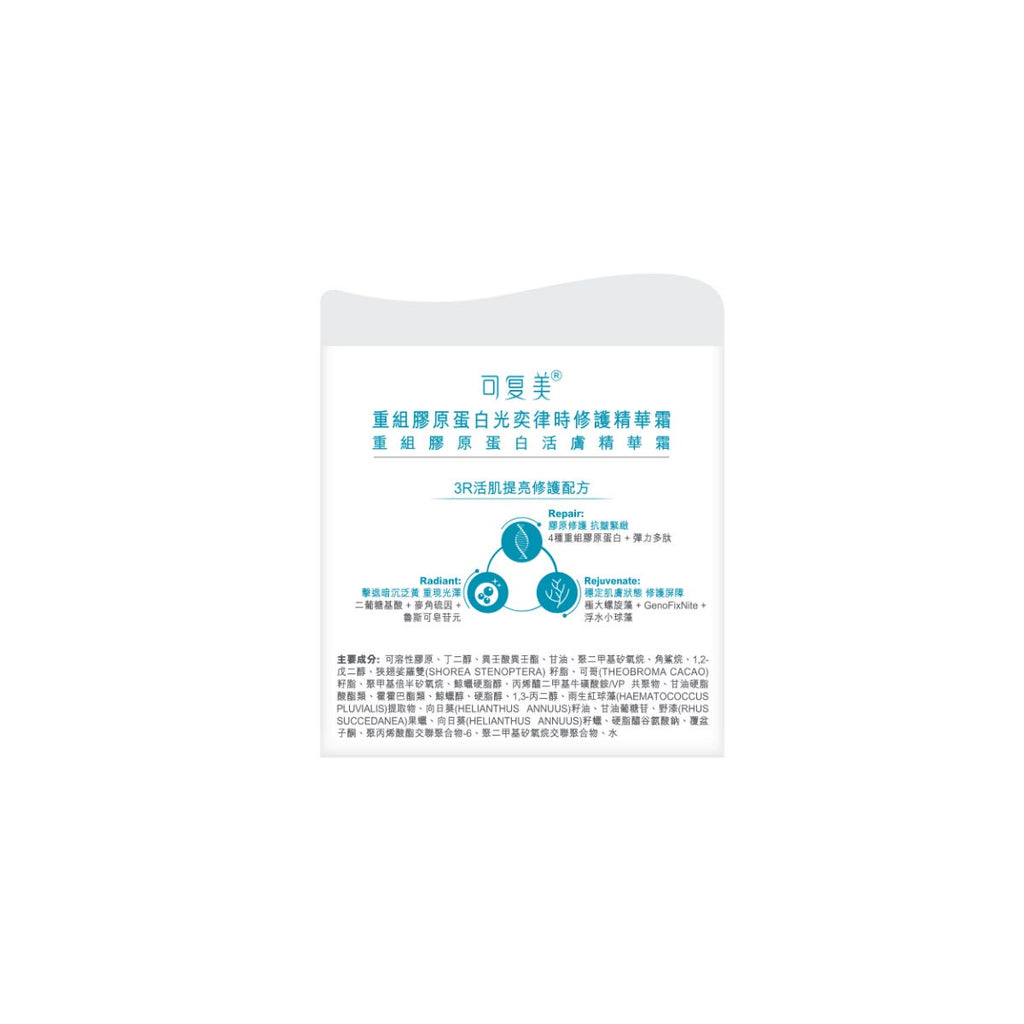 Komfymed Recombinant Collagen Revitalizing Cream 50g — authentic Hong Kong health & beauty
