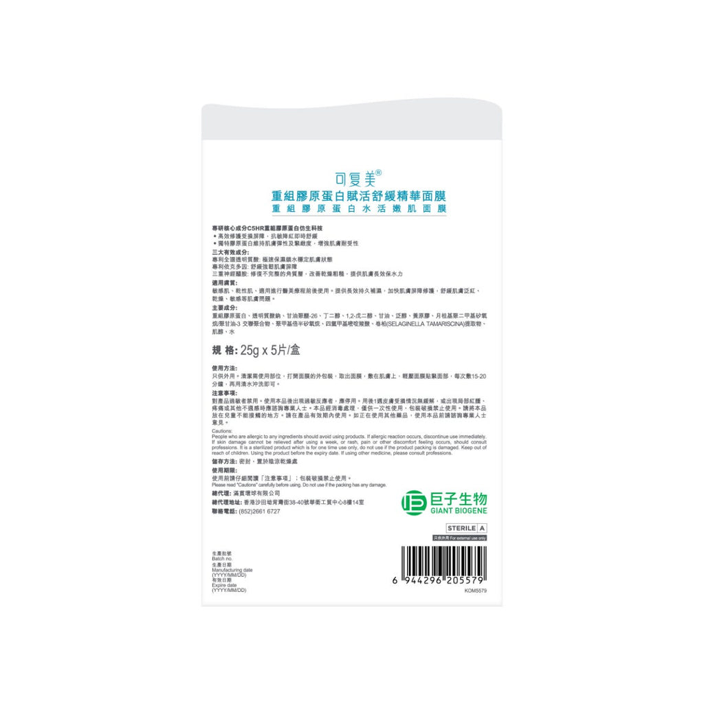 Komfymed Recombinant Collagen Hydrating Mask 5 Sheets — authentic Hong Kong health & beauty