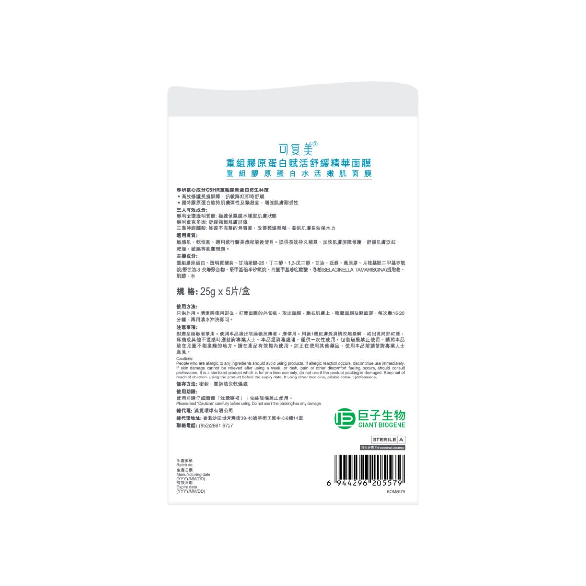Komfymed Recombinant Collagen Hydrating Mask 5 Sheets — authentic Hong Kong health & beauty