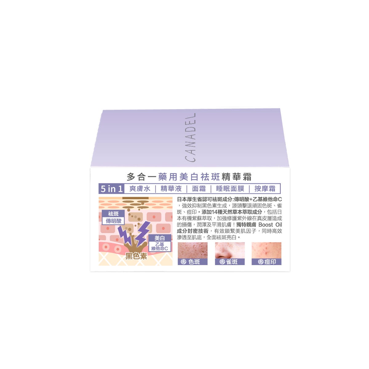 Canadel多合一藥用美白祛斑精華霜 58克 — authentic Hong Kong health & beauty