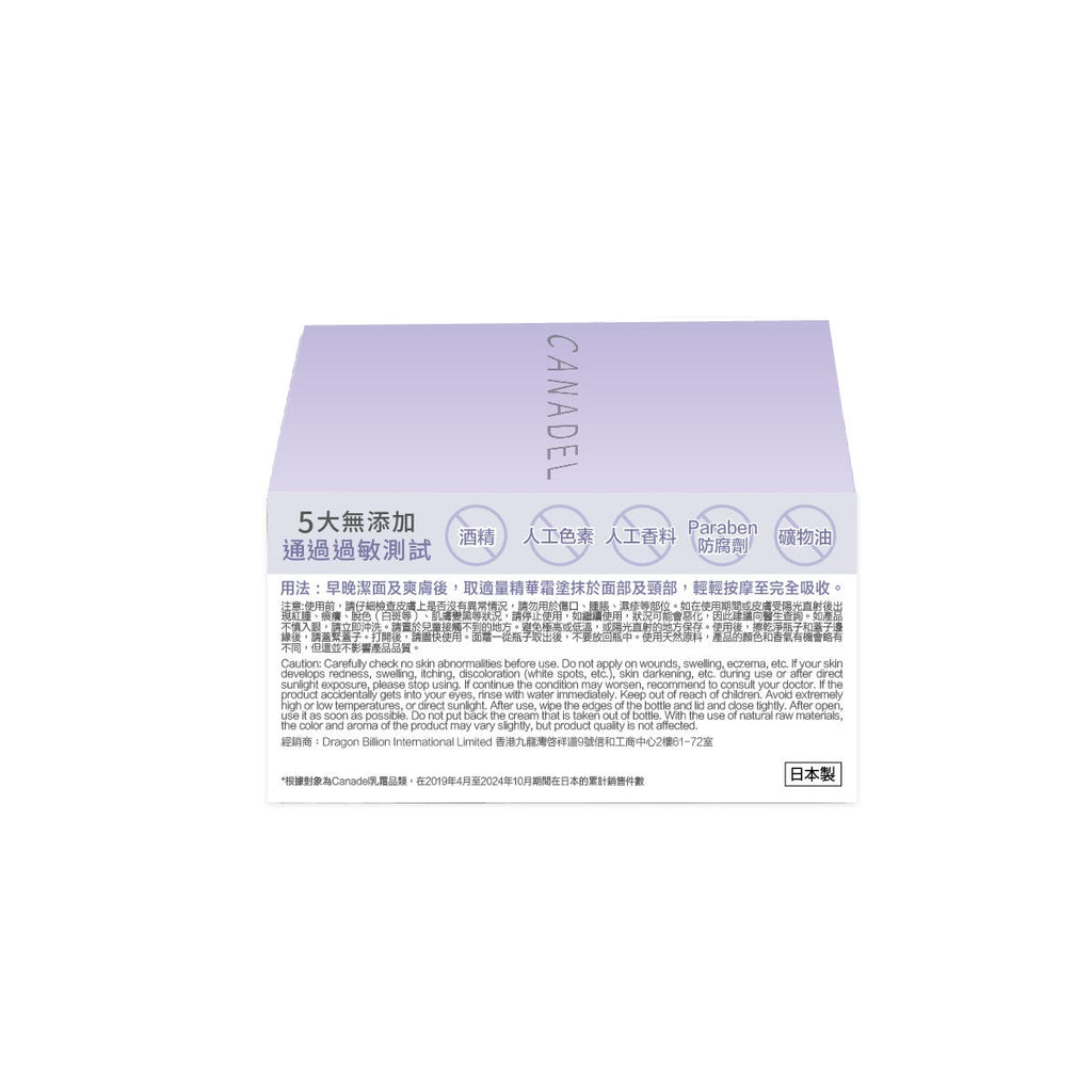 Canadel多合一藥用美白祛斑精華霜 58克 — authentic Hong Kong health & beauty