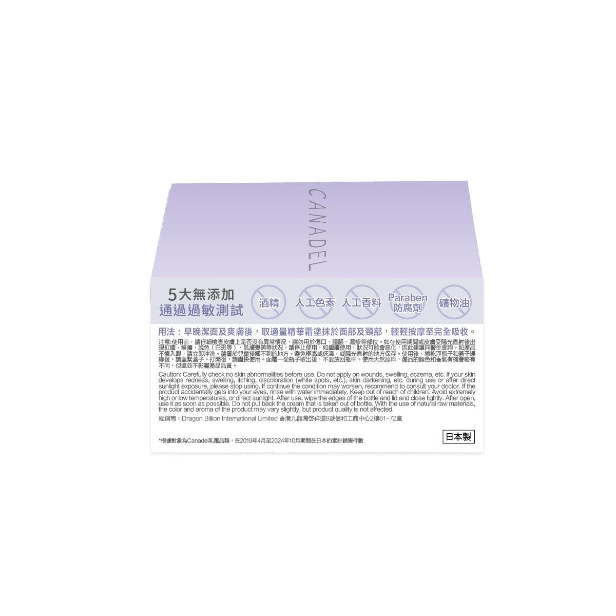 Canadel多合一藥用美白祛斑精華霜 58克 — authentic Hong Kong health & beauty