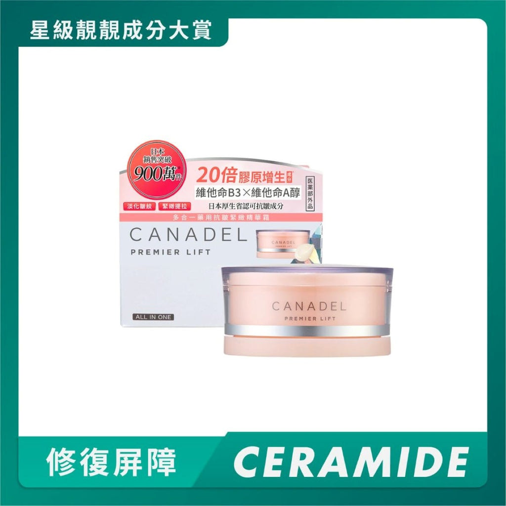 Canadel多合一藥用抗皺緊緻精華霜 58克 — authentic Hong Kong health & beauty