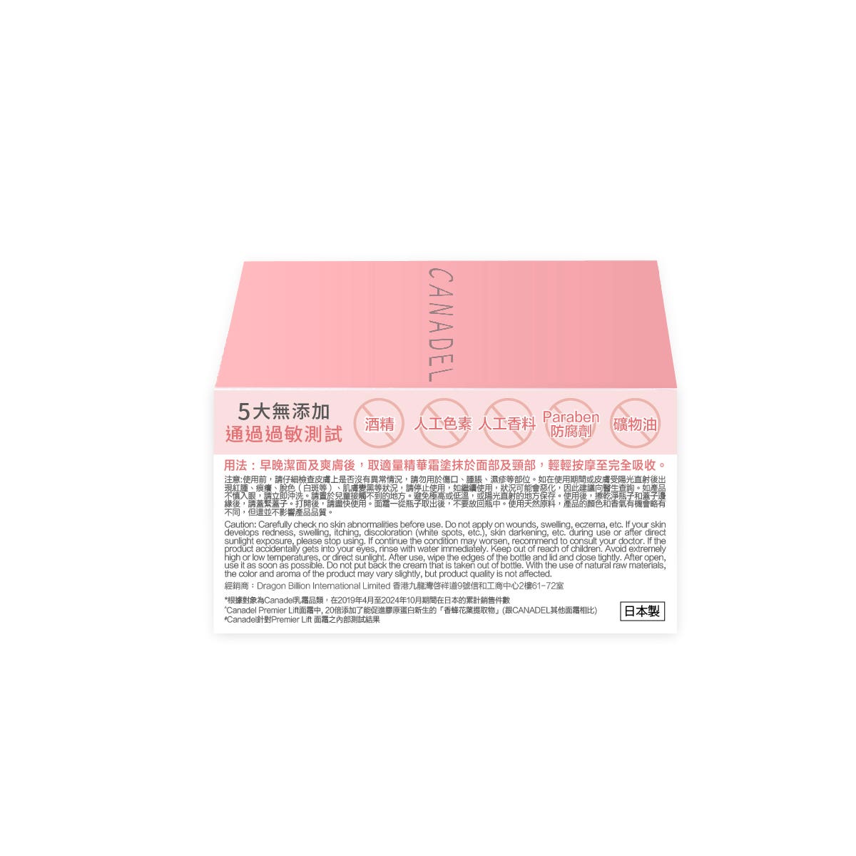 Canadel多合一藥用抗皺緊緻精華霜 58克 — authentic Hong Kong health & beauty