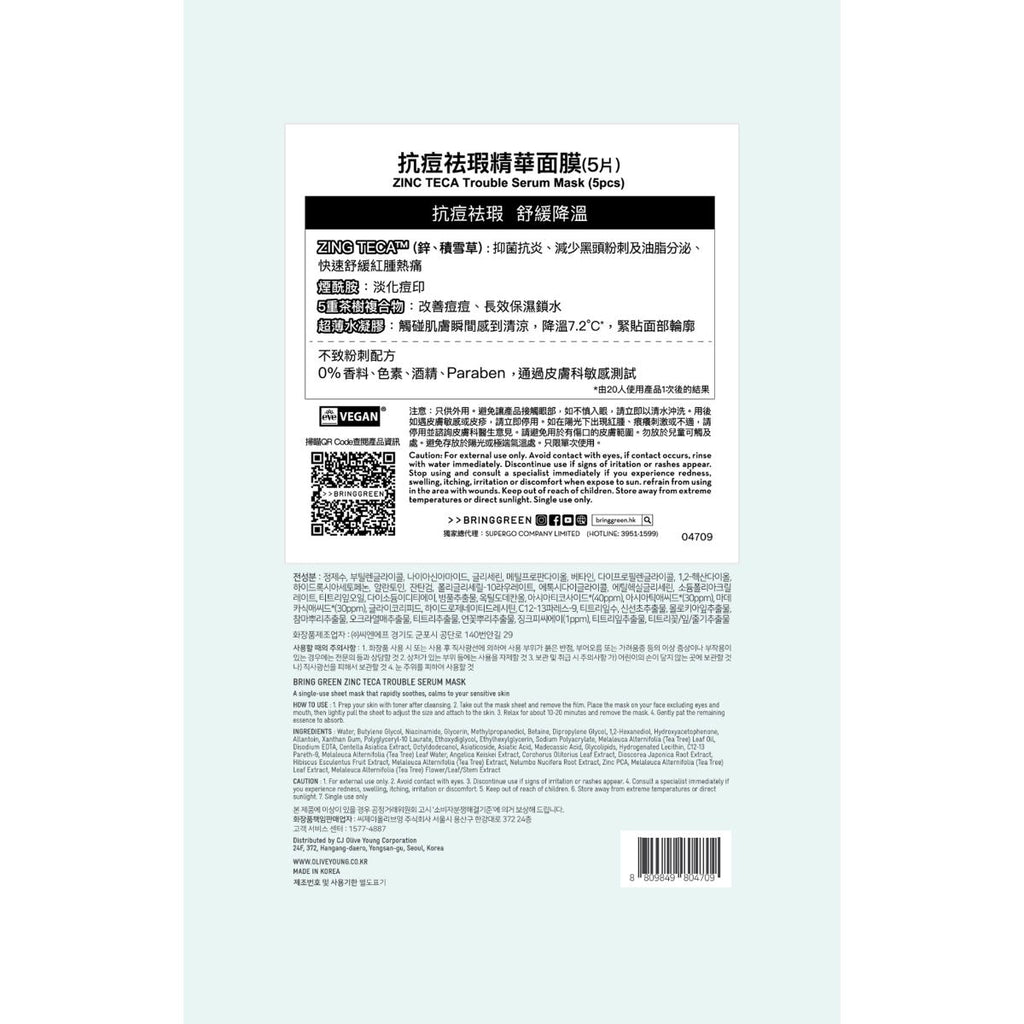 Bring Green Anti-Acne Blemish Serum Mask 5 Sheets — authentic Hong Kong health & beauty