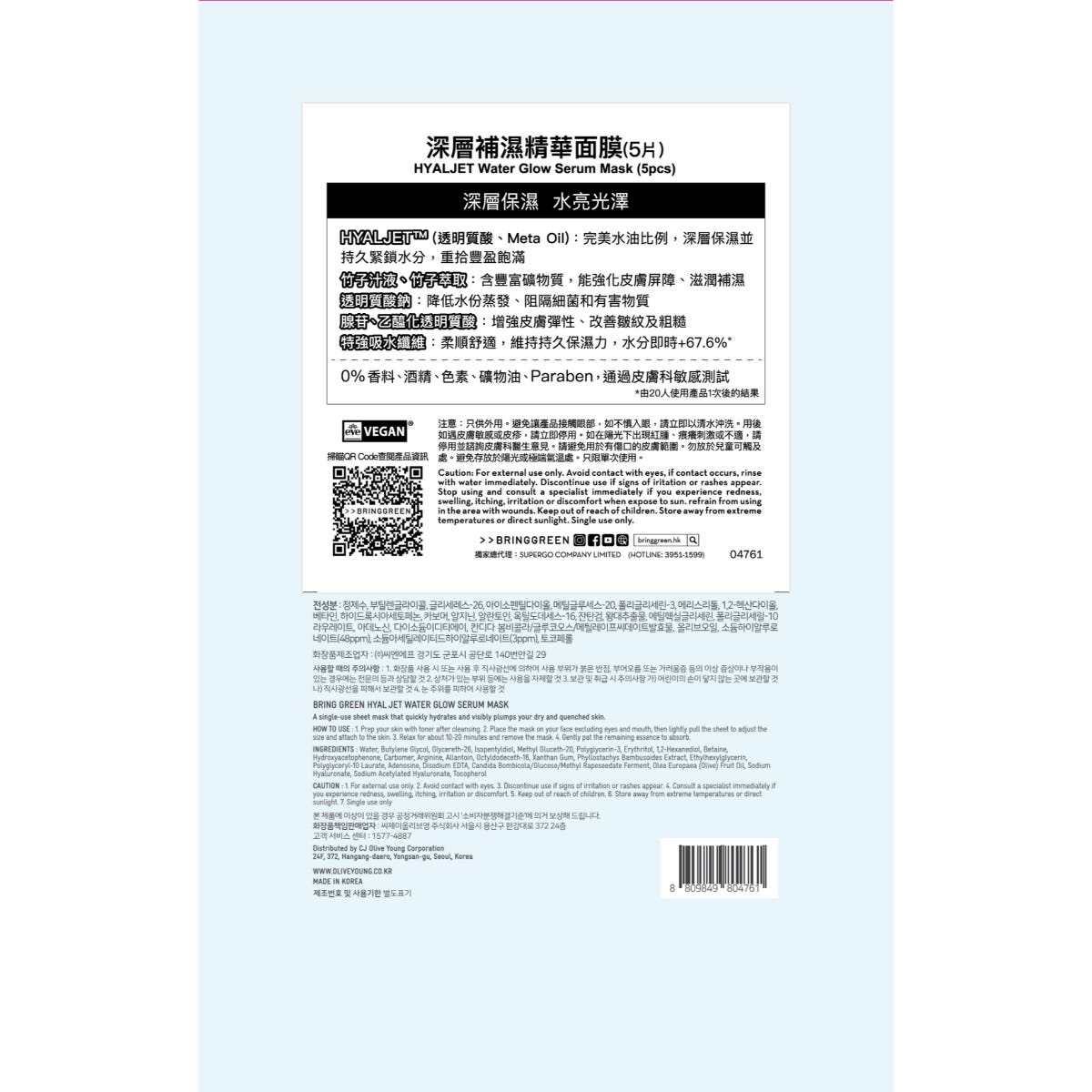 Bring Green Deep Hydration Serum Mask 5 Sheets — authentic Hong Kong health & beauty